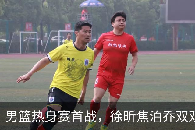 男篮热身赛首战，徐昕焦泊乔双双得分上双，杜锋如何评价？
